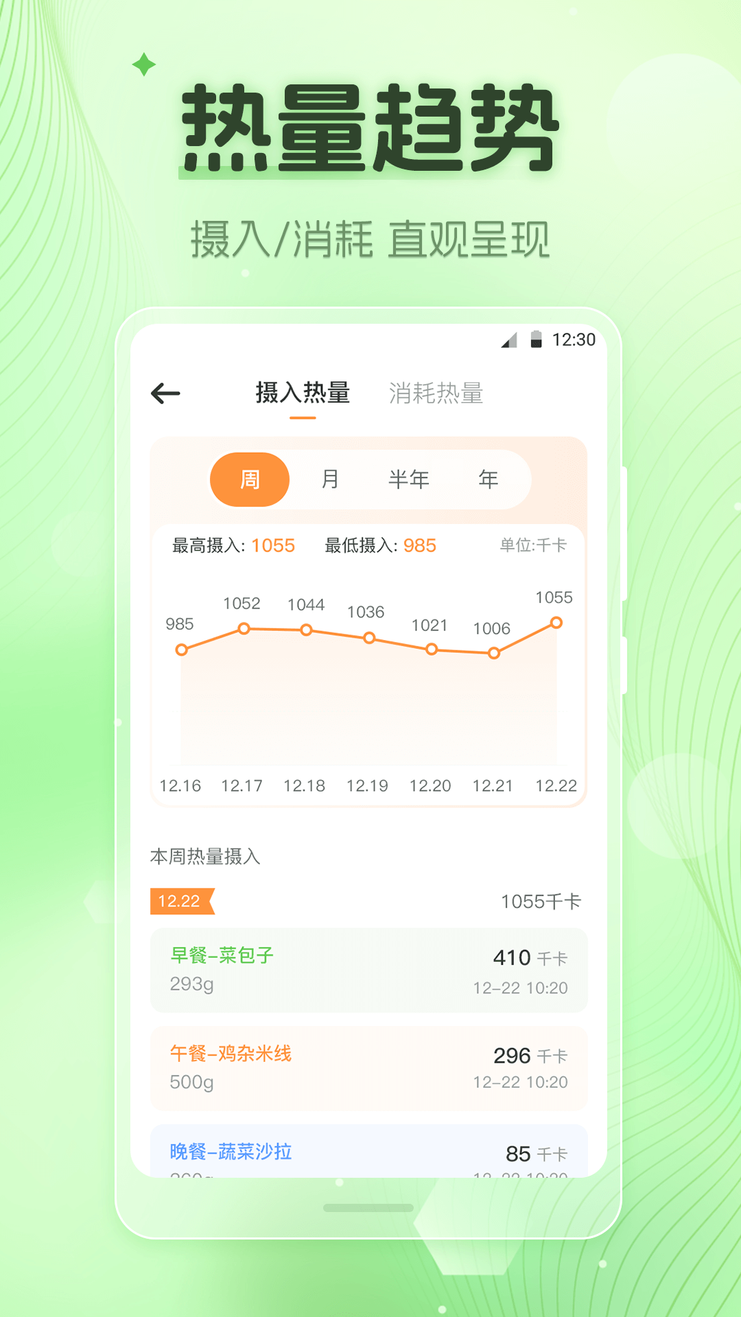 精彩截图-热量计算Down体重计2026官方新版