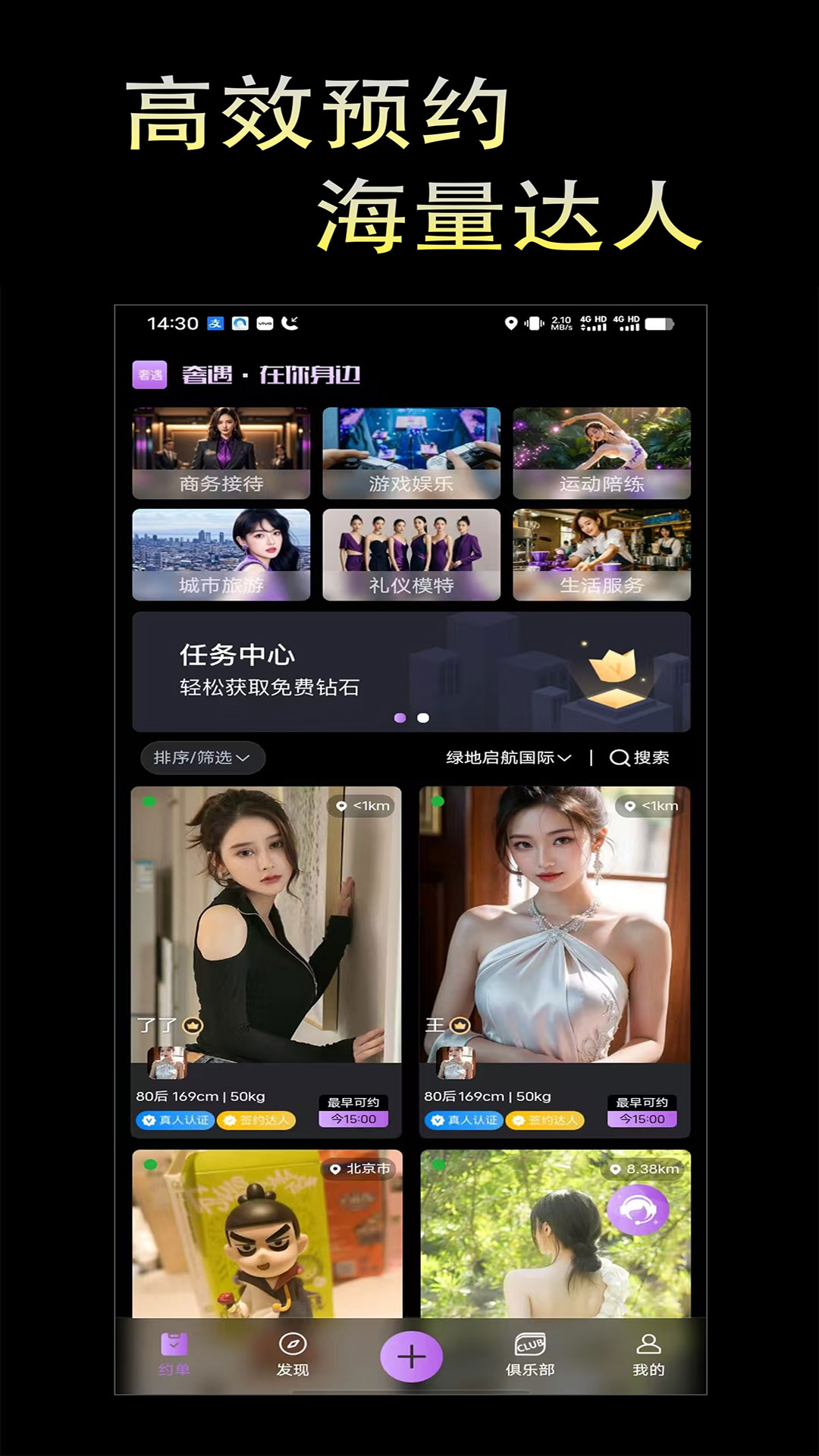 精彩截图-奢遇2026官方新版