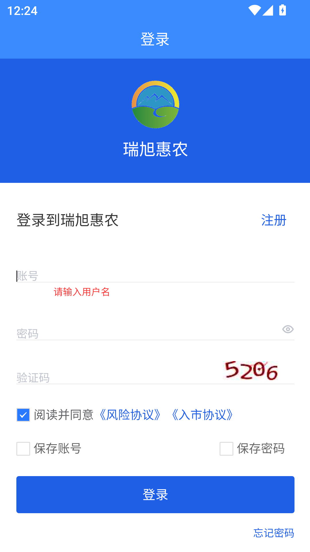 精彩截图-瑞旭惠农2025官方新版