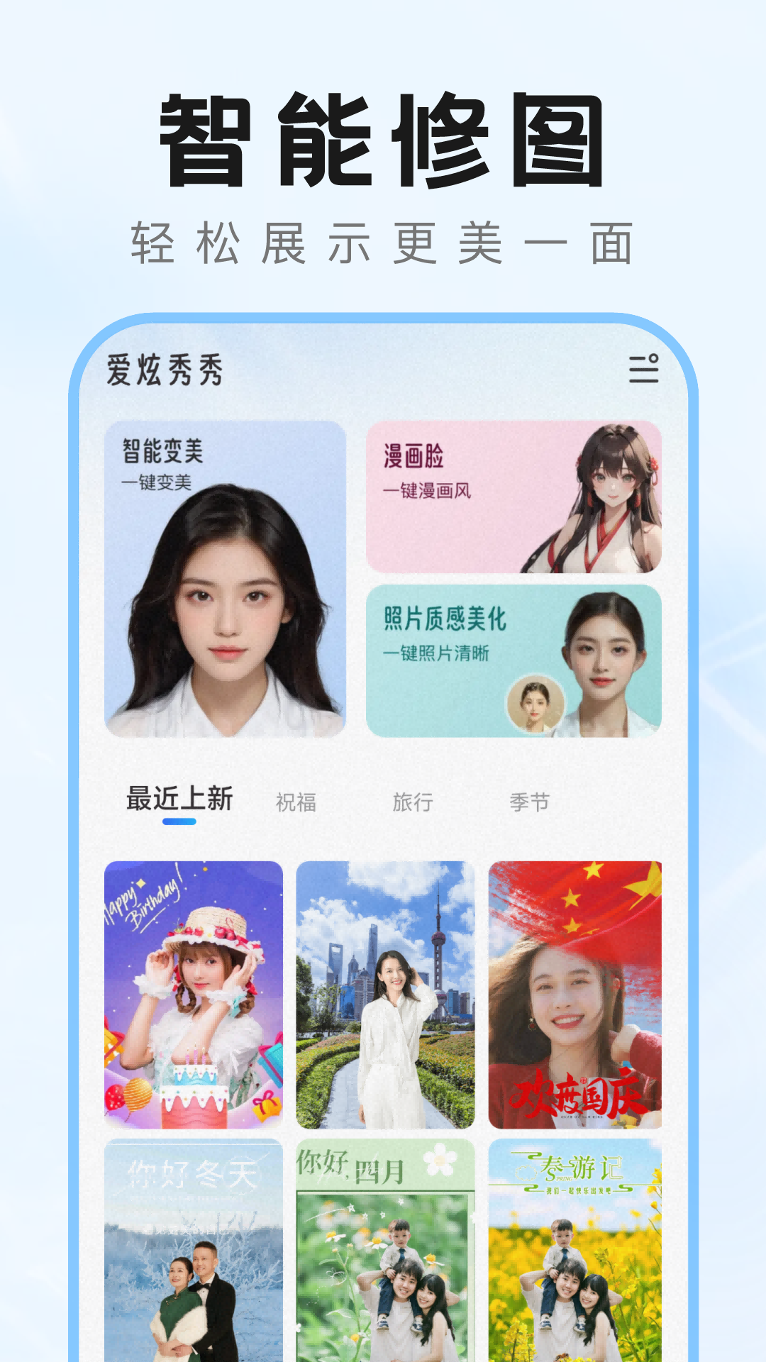 精彩截图-爱炫秀秀2025官方新版