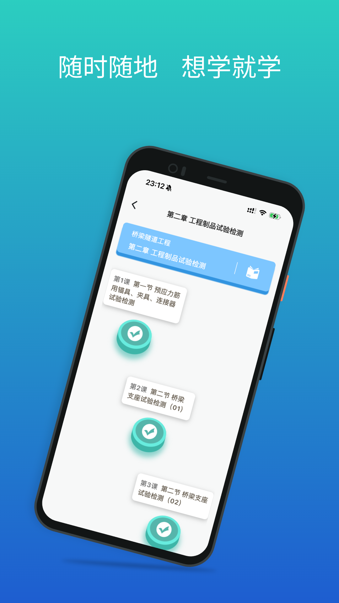 精彩截图-工检教育2026官方新版