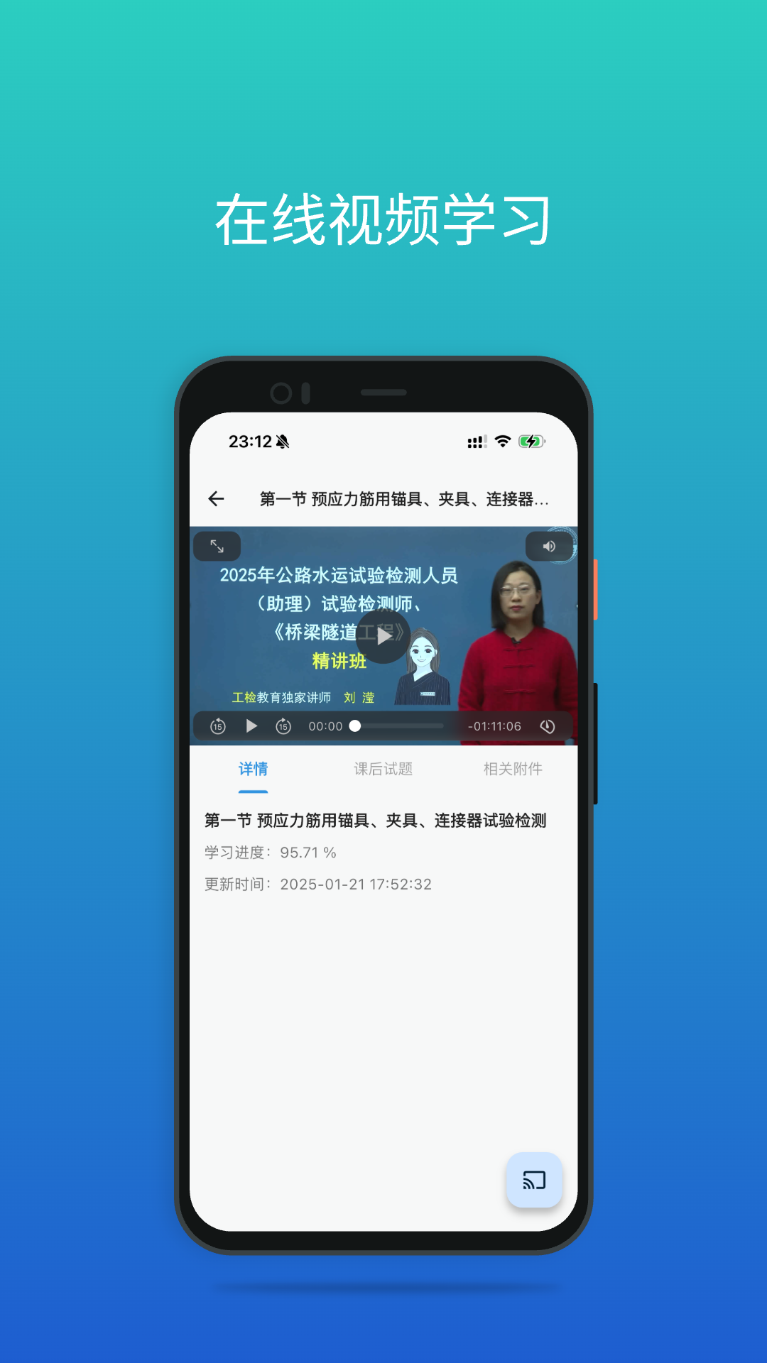 精彩截图-工检教育2026官方新版