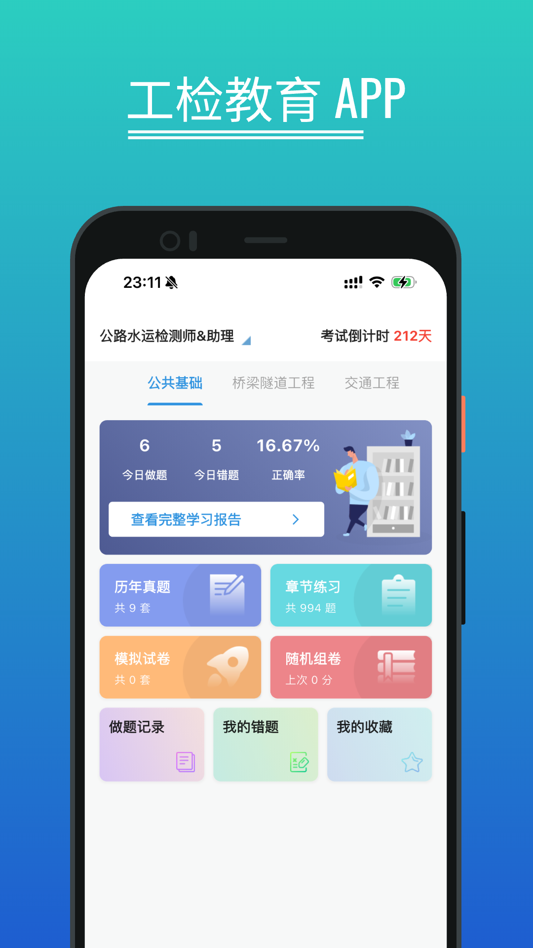 精彩截图-工检教育2026官方新版