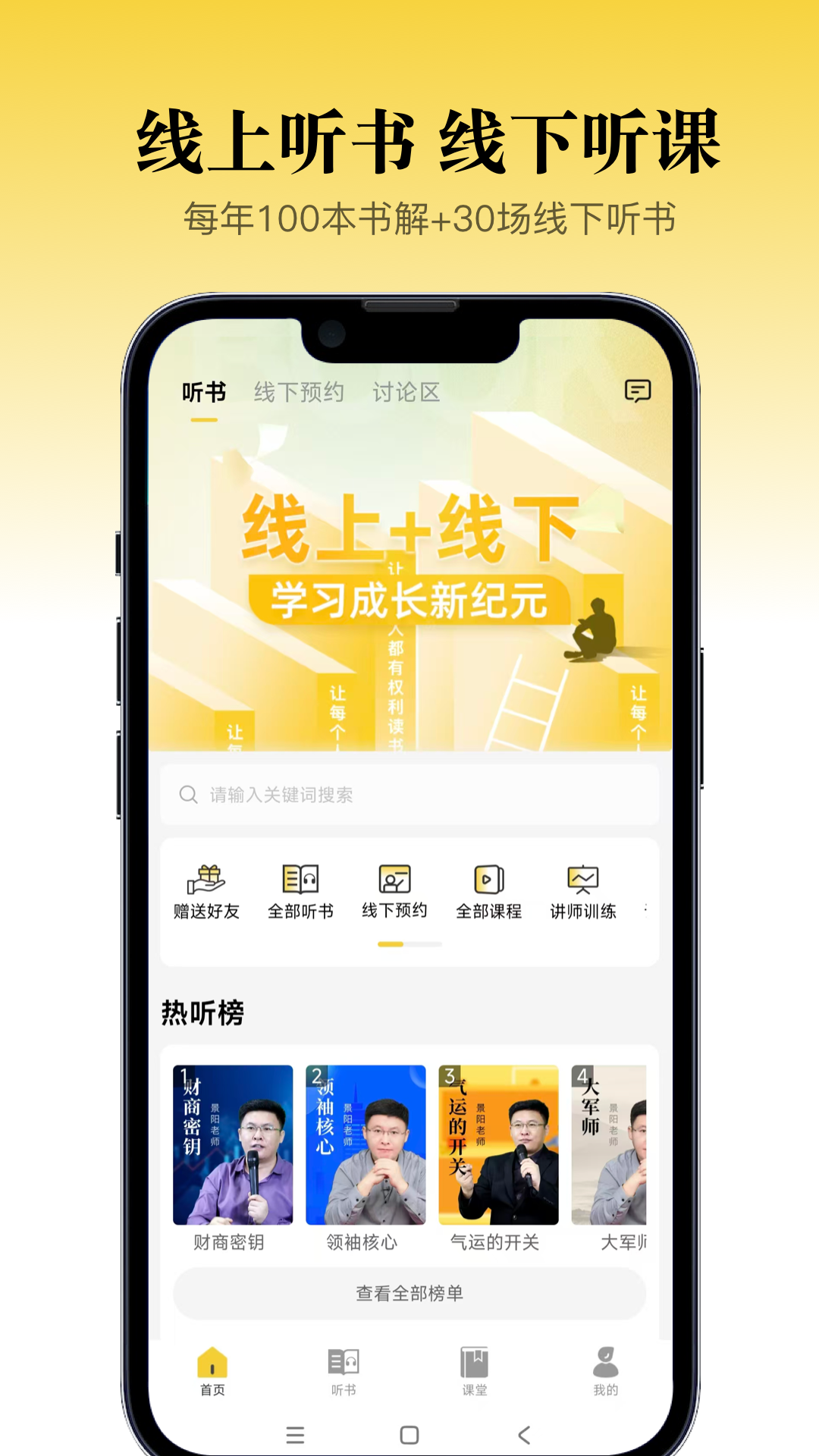 精彩截图-景阳阁听书2026官方新版