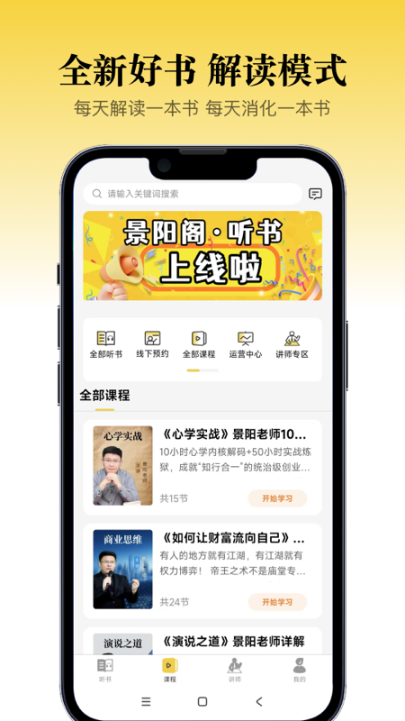 精彩截图-景阳阁听书2026官方新版