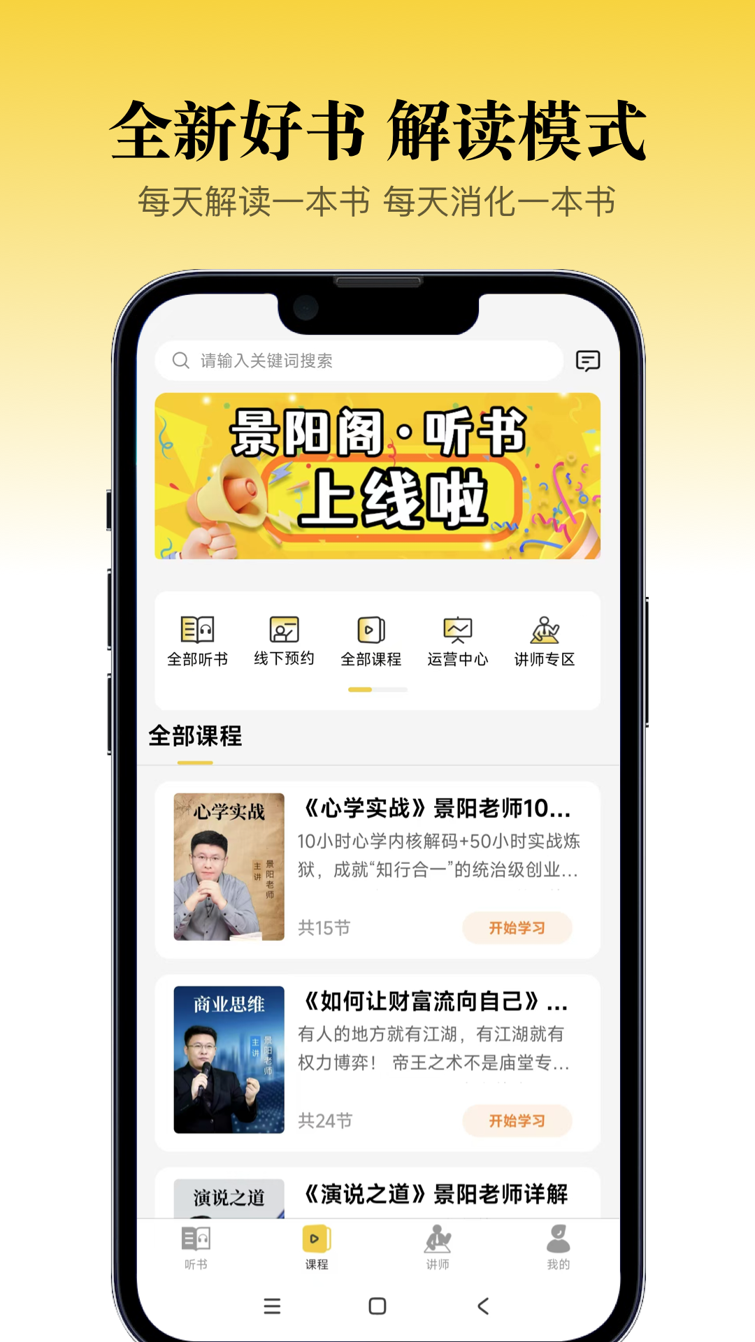 精彩截图-景阳阁听书2026官方新版