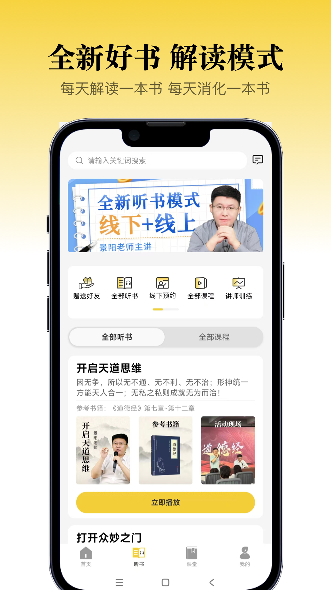 精彩截图-景阳阁听书2026官方新版