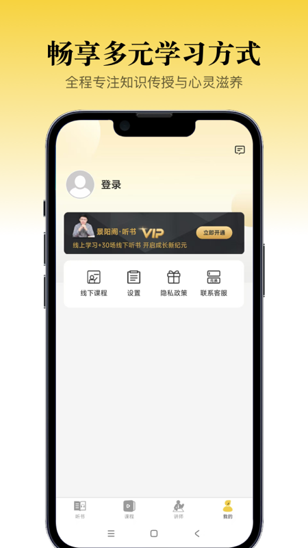 精彩截图-景阳阁听书2026官方新版