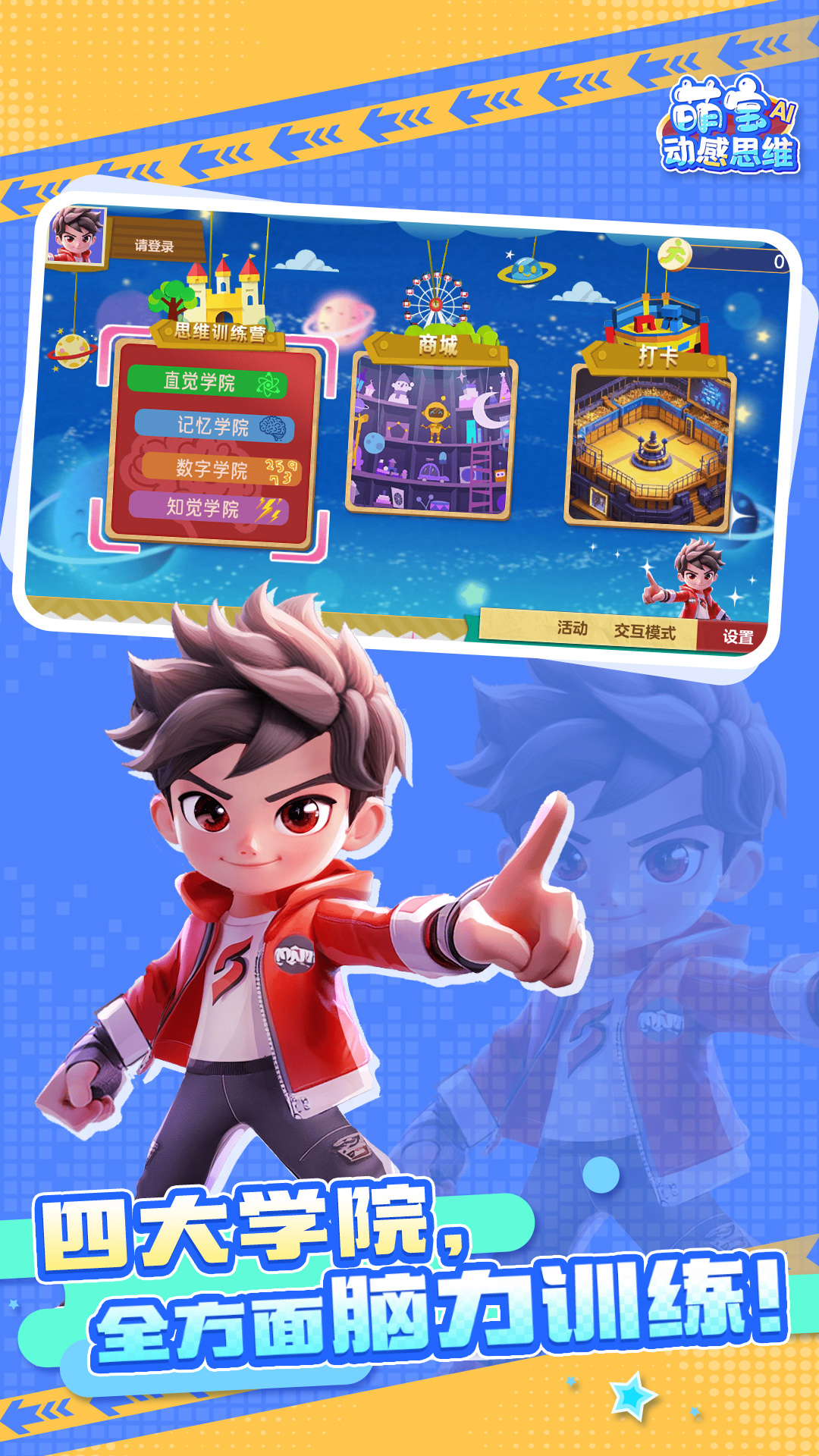 精彩截图-萌宝动感思维2026官方新版