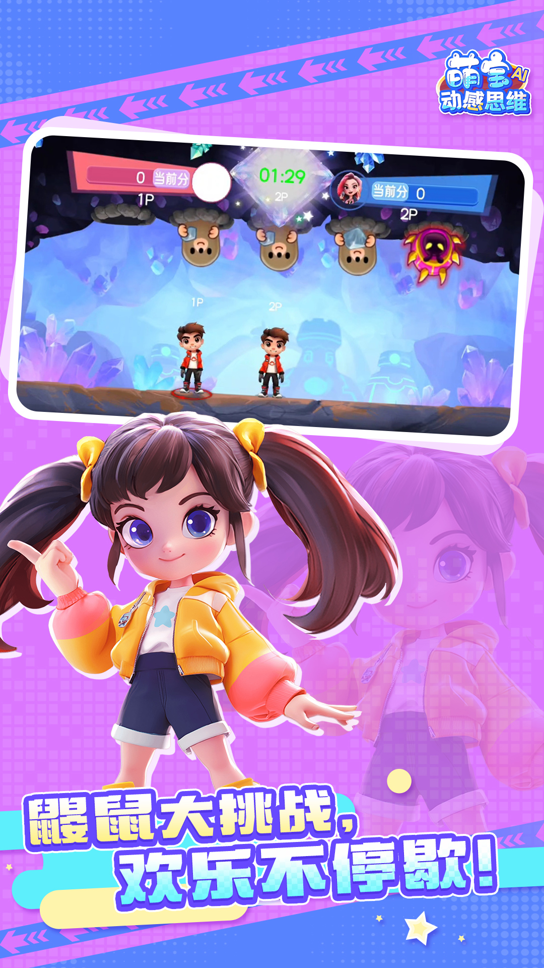 精彩截图-萌宝动感思维2026官方新版