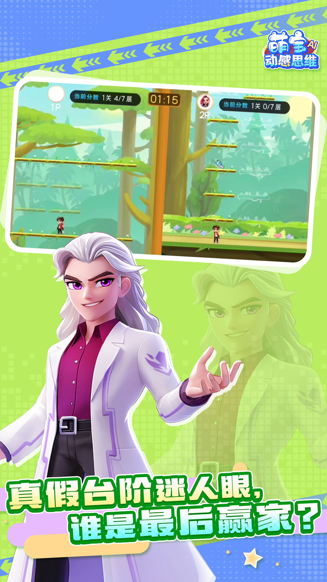 精彩截图-萌宝动感思维2026官方新版