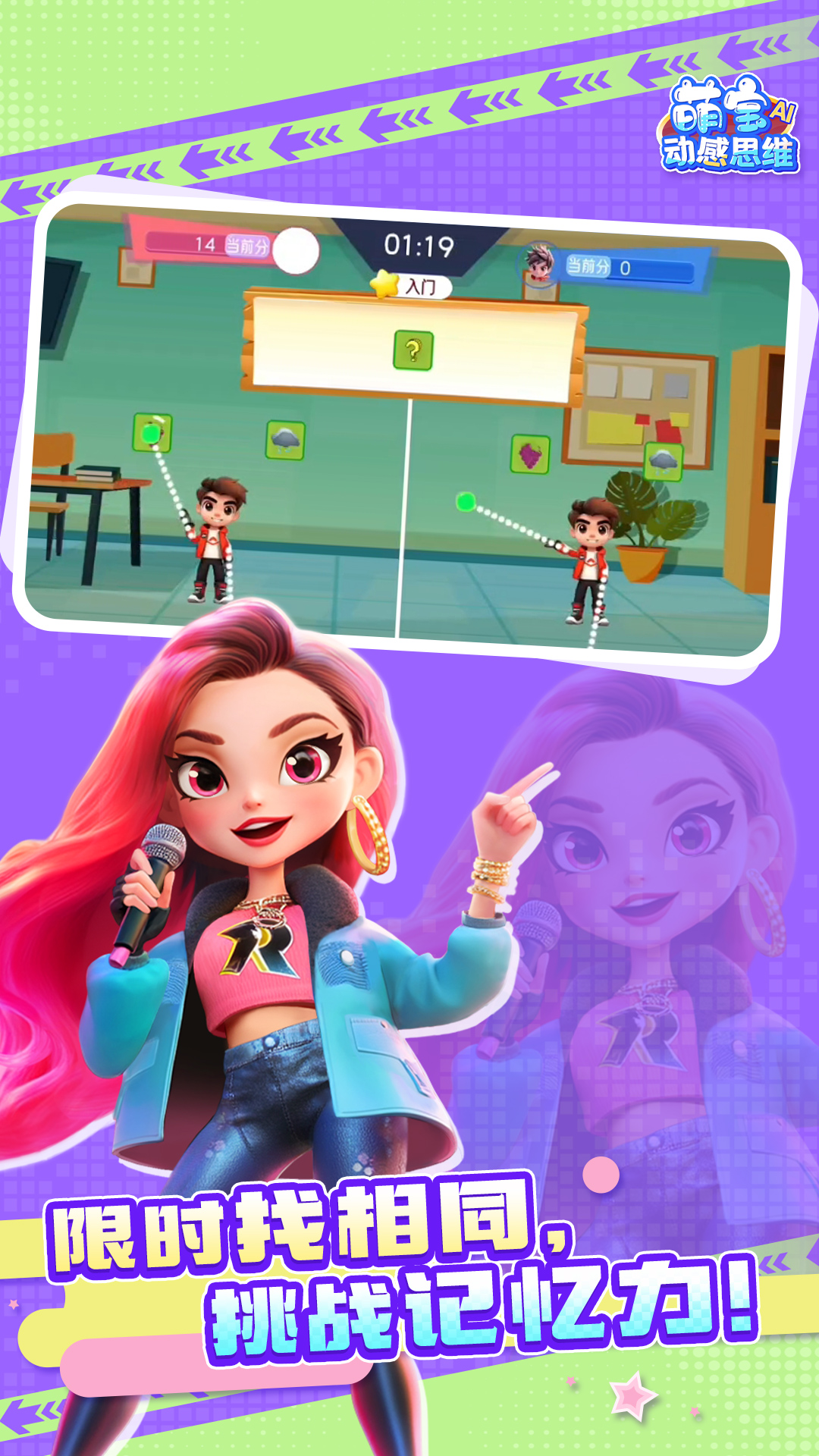 精彩截图-萌宝动感思维2026官方新版