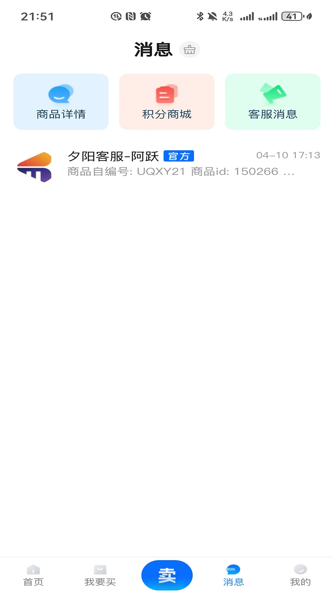 精彩截图-夕阳代售2026官方新版