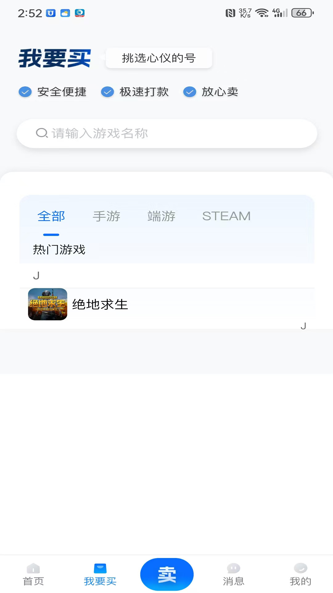 精彩截图-夕阳代售2026官方新版