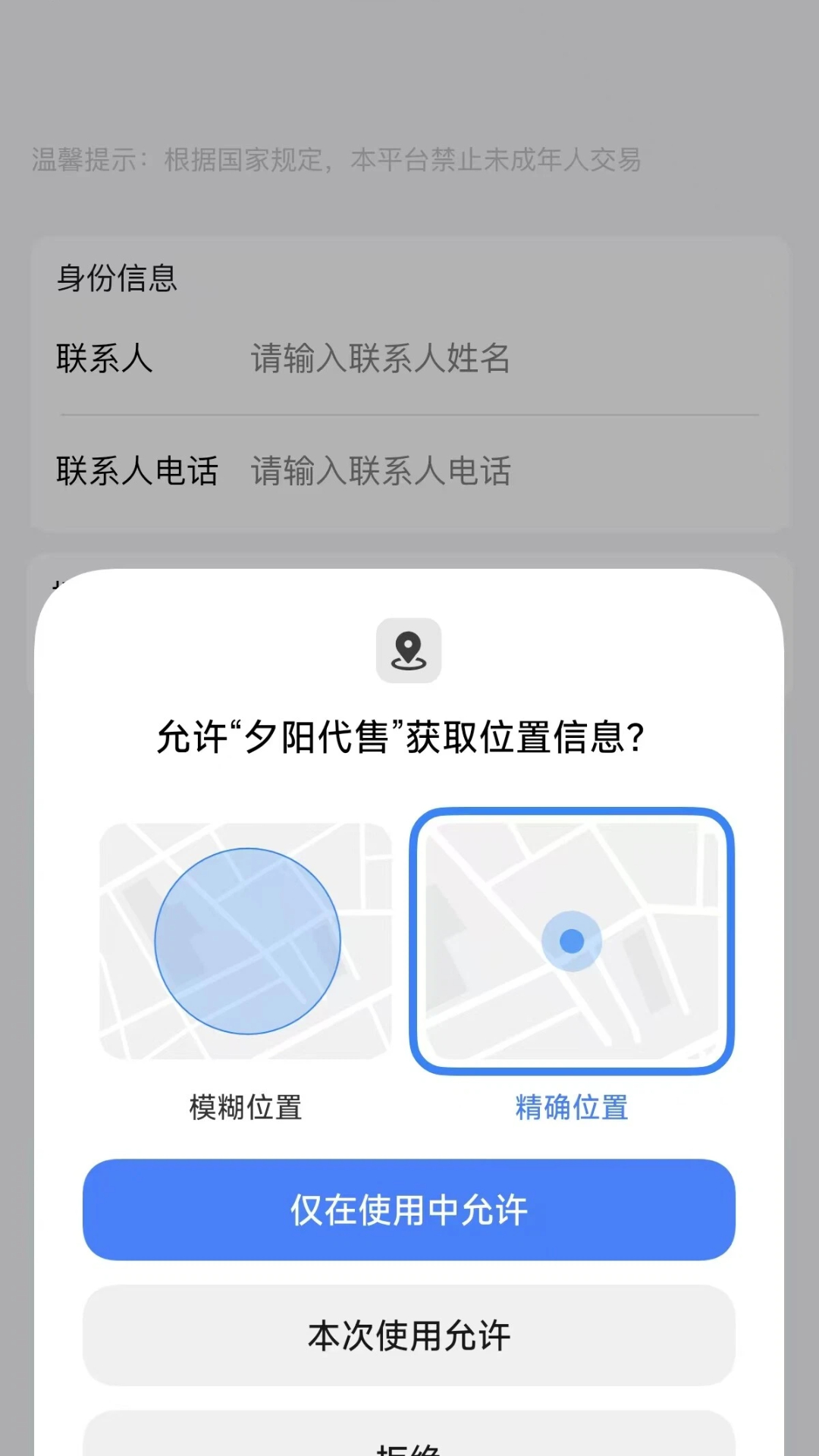 精彩截图-夕阳代售2026官方新版