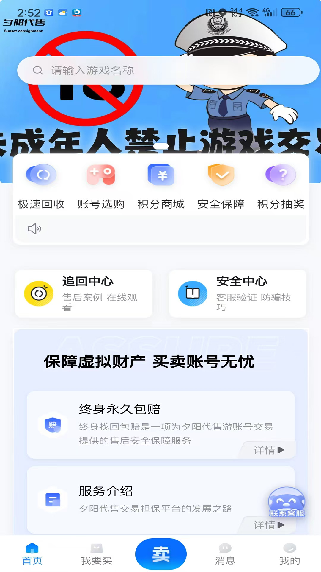 精彩截图-夕阳代售2026官方新版