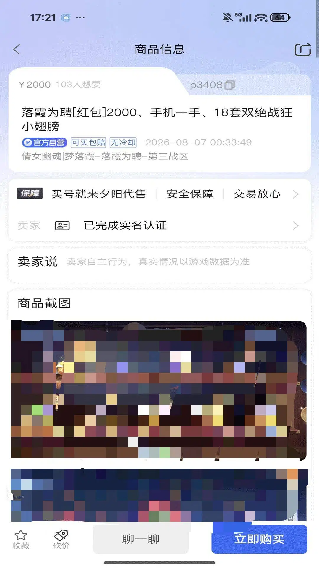 精彩截图-夕阳代售2026官方新版