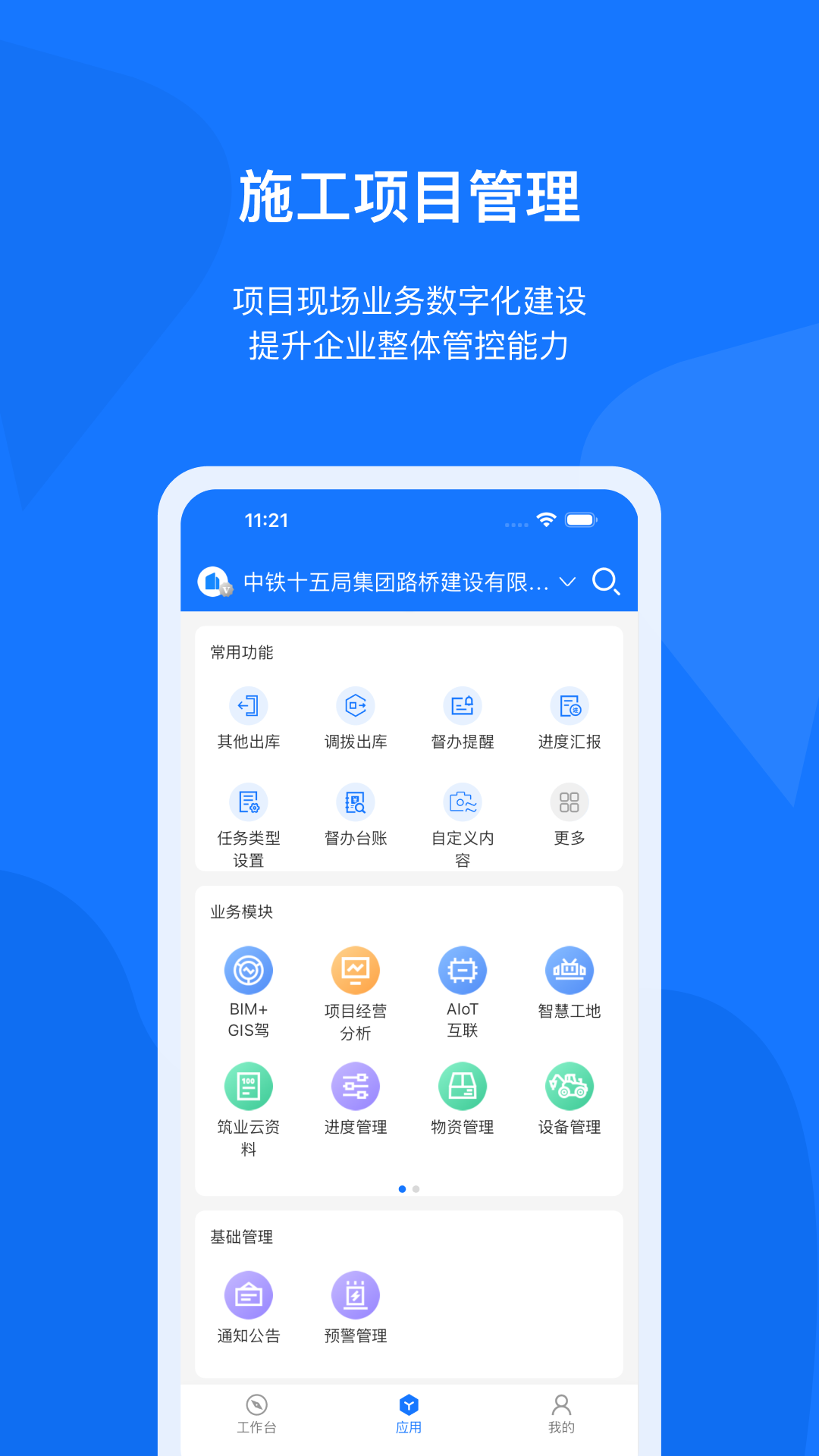精彩截图-项管云CPM平台2026官方新版
