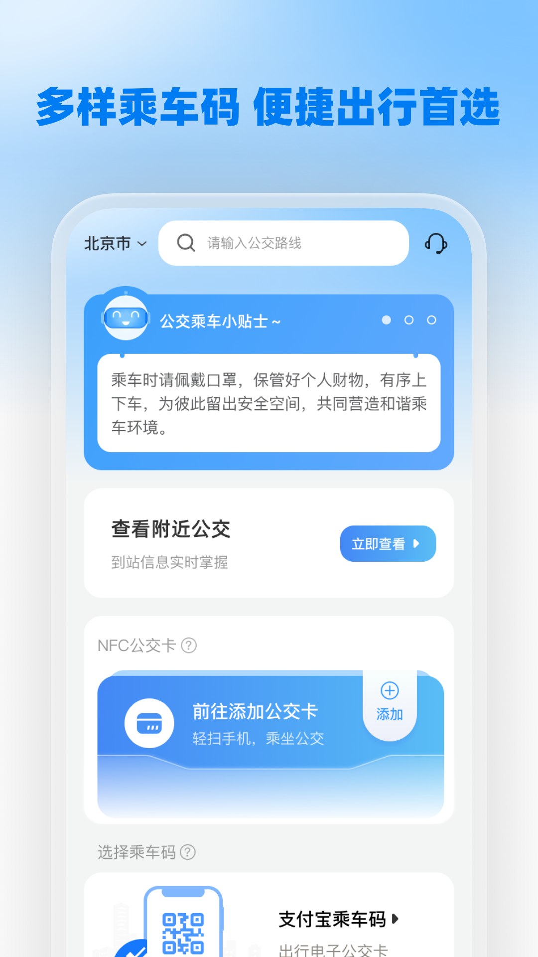 精彩截图-乘车码助手2025官方新版