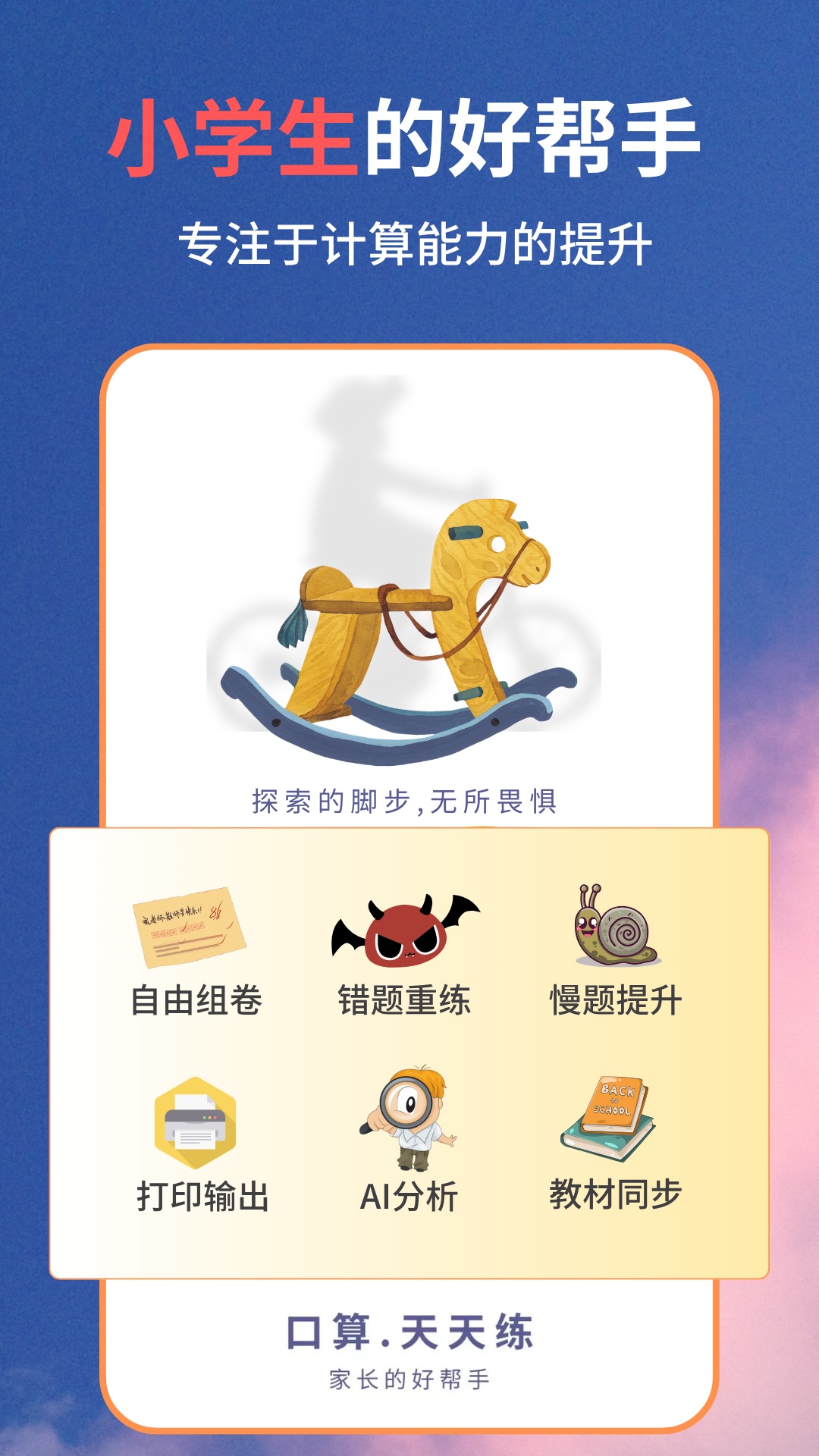 精彩截图-口算同步练2026官方新版