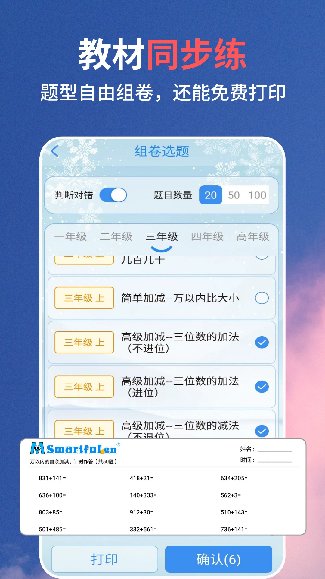 精彩截图-口算同步练2026官方新版