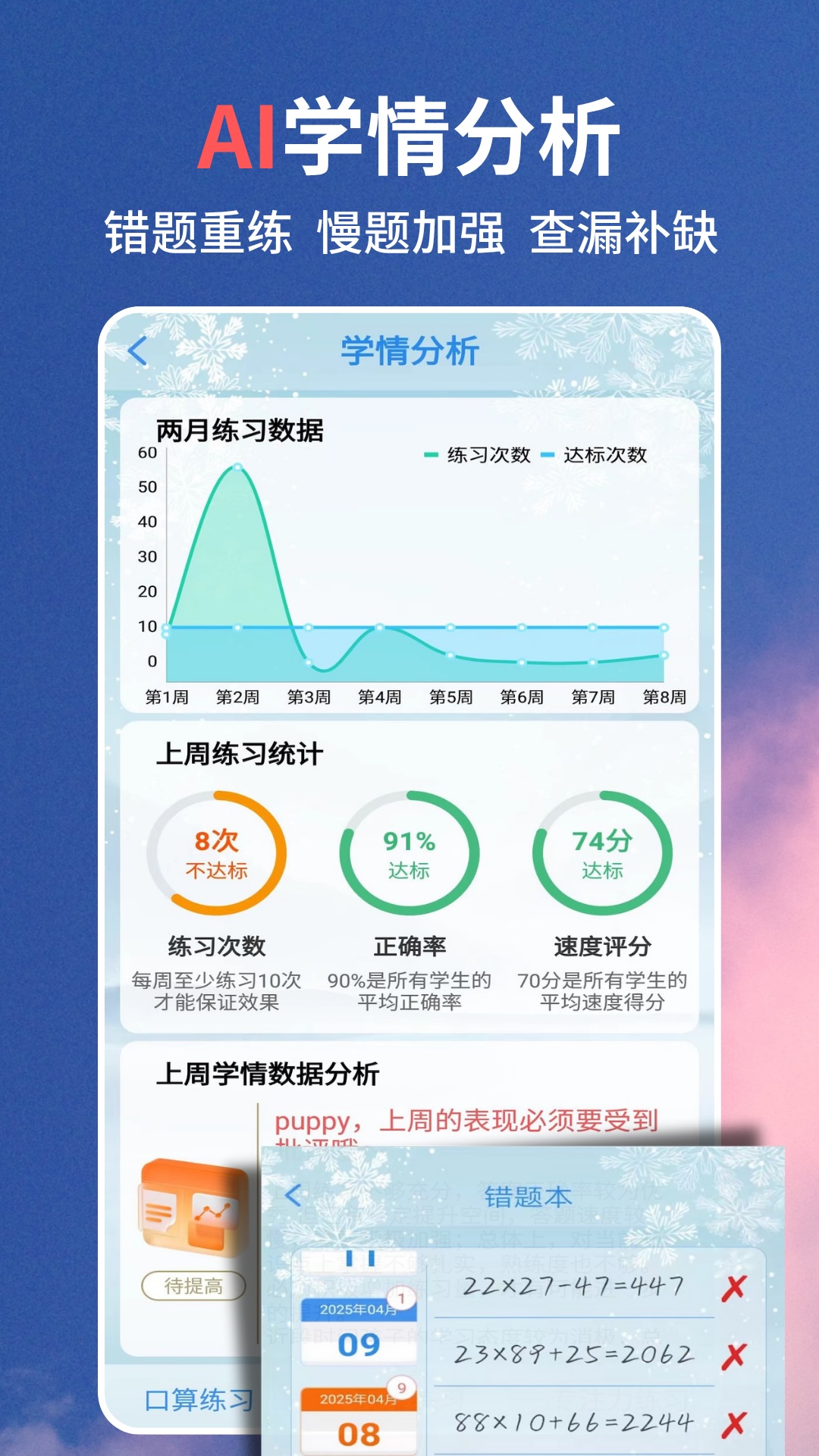 精彩截图-口算同步练2026官方新版