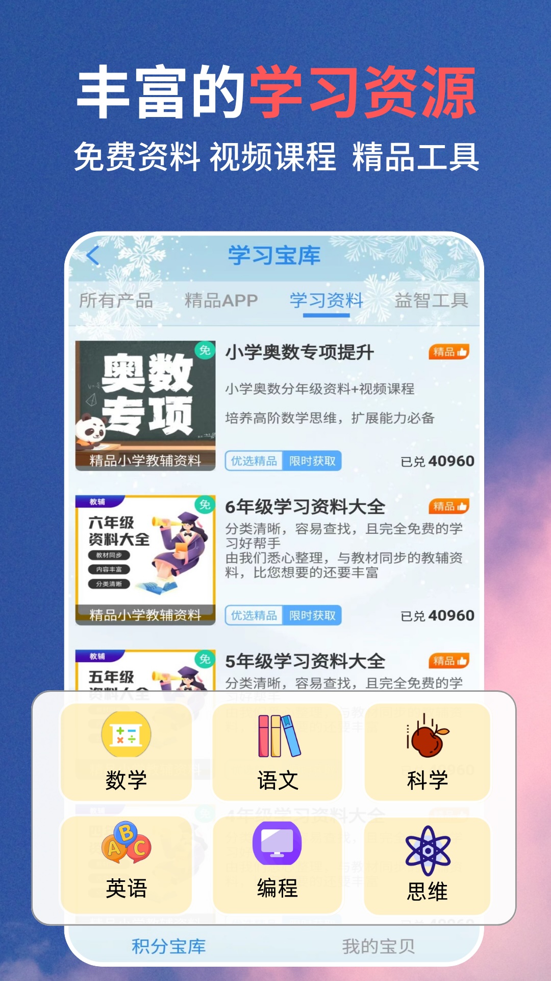 精彩截图-口算同步练2026官方新版