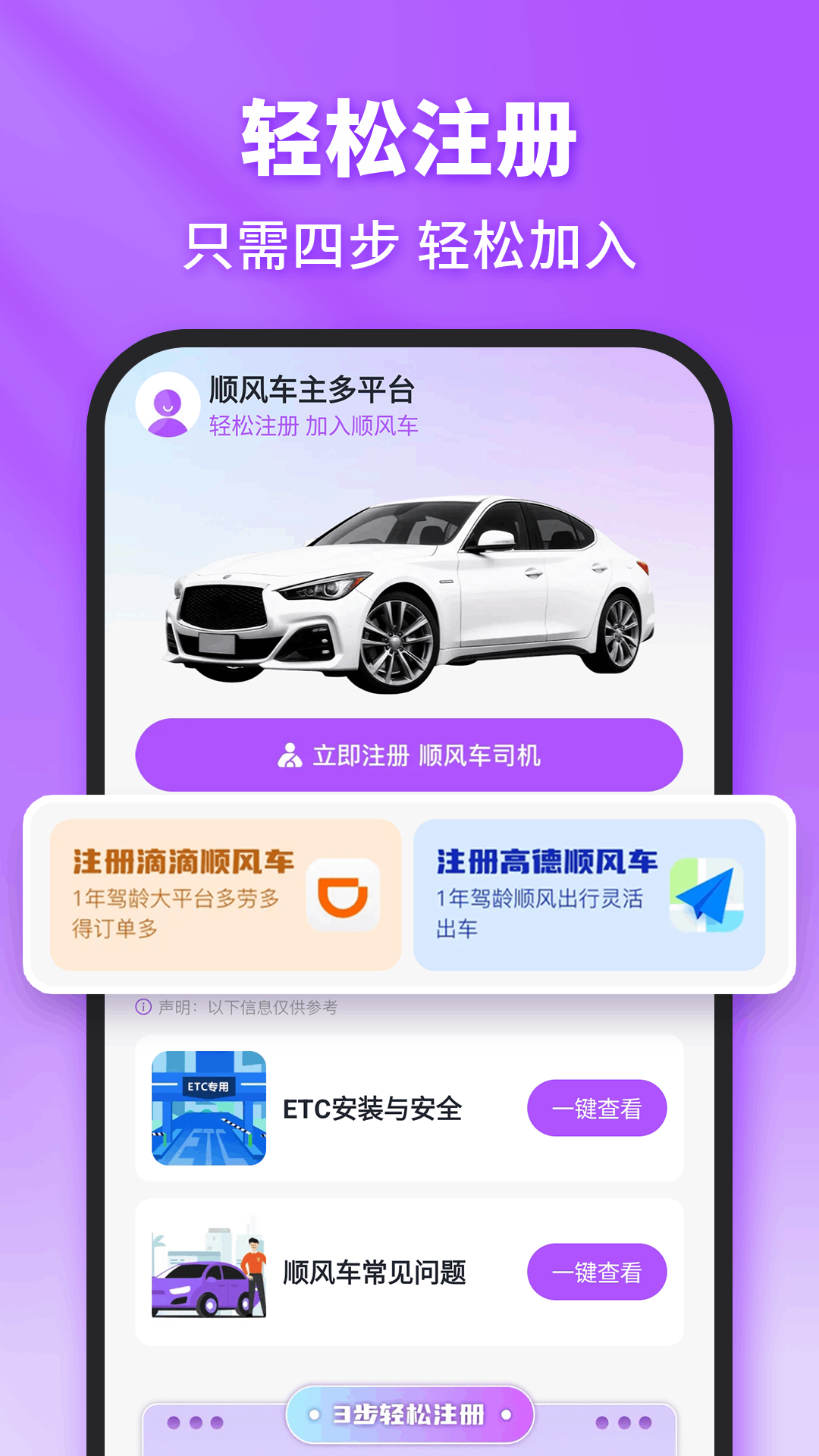 精彩截图-顺风车主多平台2026官方新版
