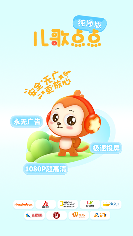 精彩截图-儿歌点点纯净版2026官方新版