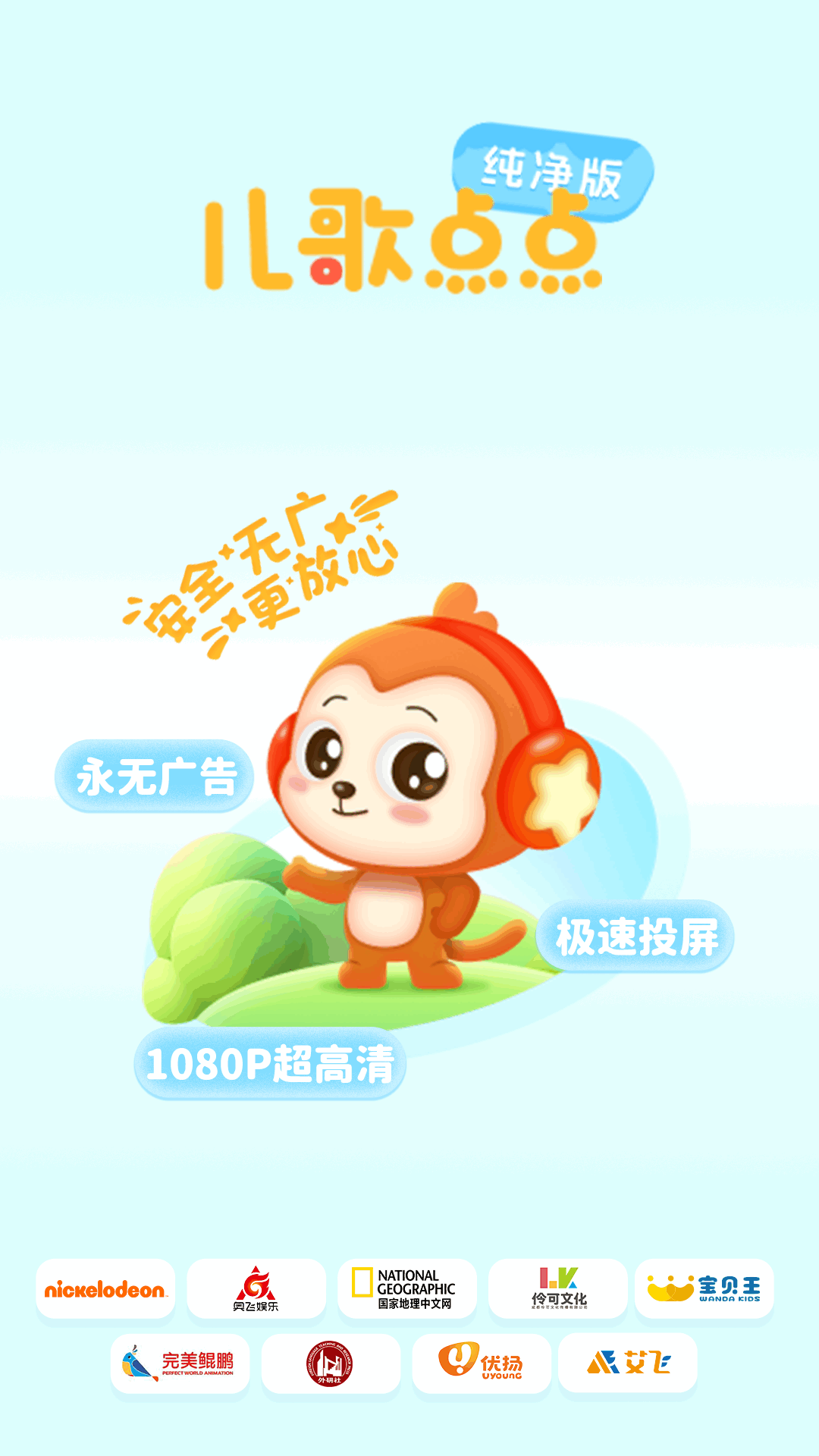 精彩截图-儿歌点点纯净版2026官方新版