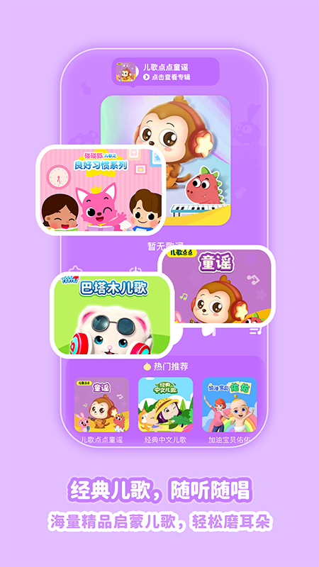 精彩截图-儿歌点点纯净版2026官方新版