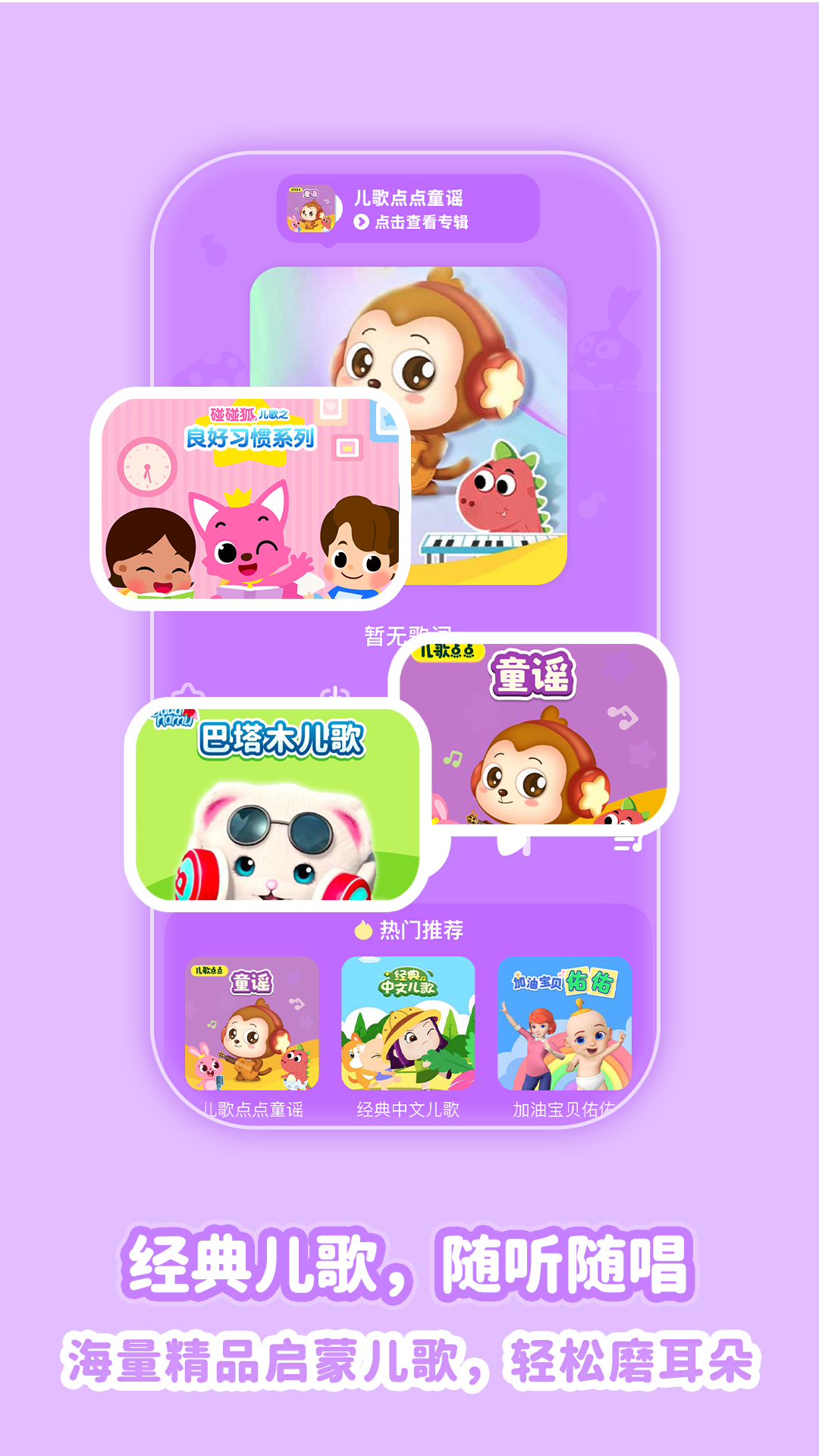 精彩截图-儿歌点点纯净版2026官方新版