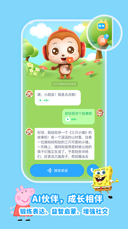 精彩截图-儿歌点点纯净版2026官方新版