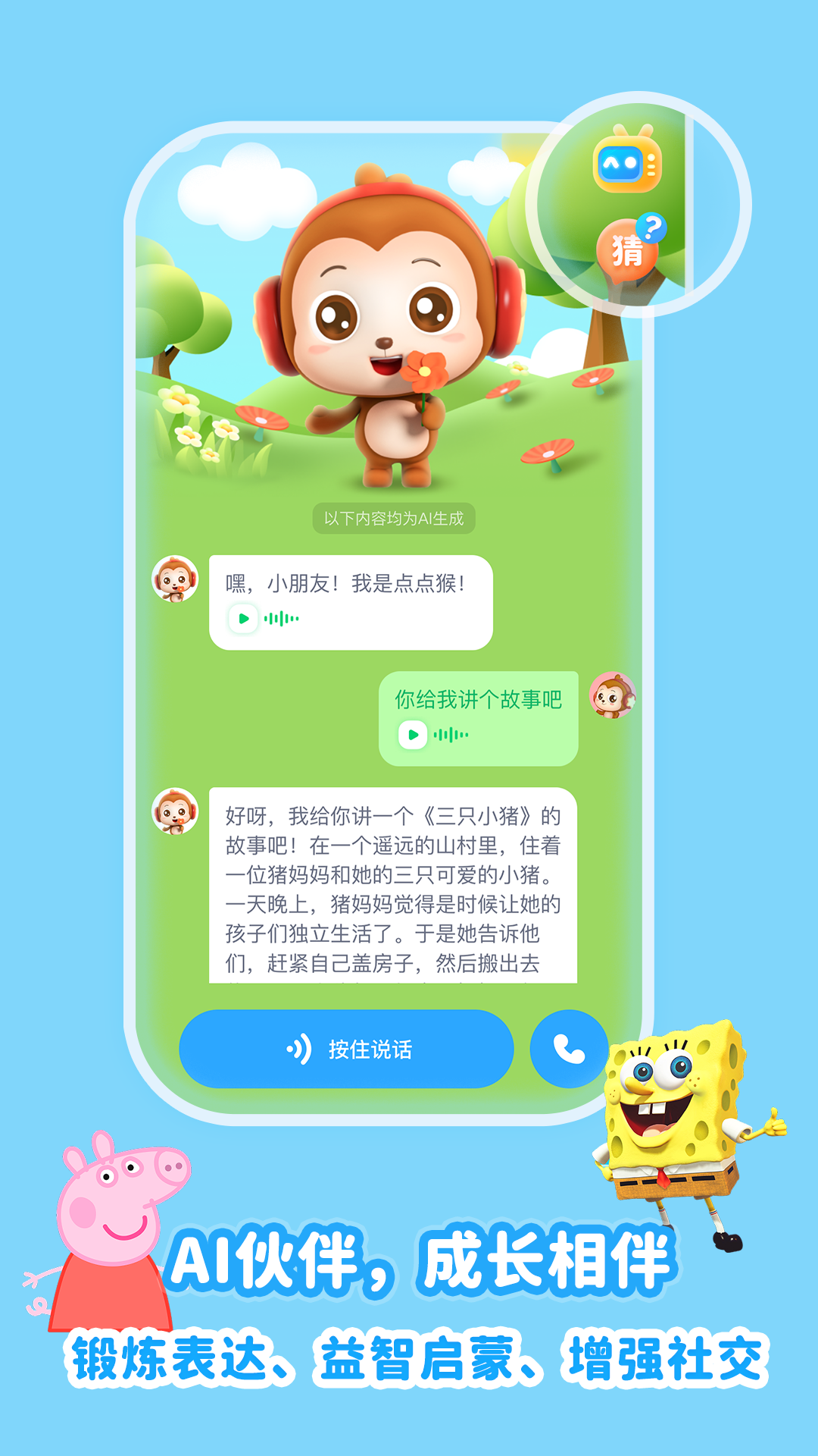 精彩截图-儿歌点点纯净版2026官方新版