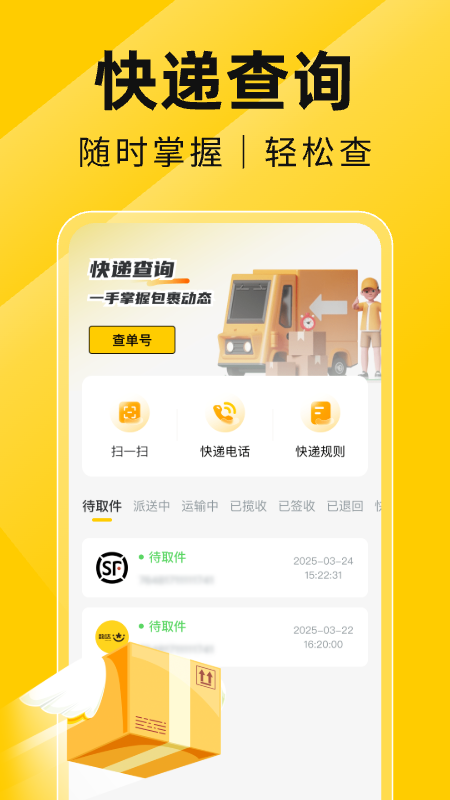 精彩截图-天天快递查询2025官方新版