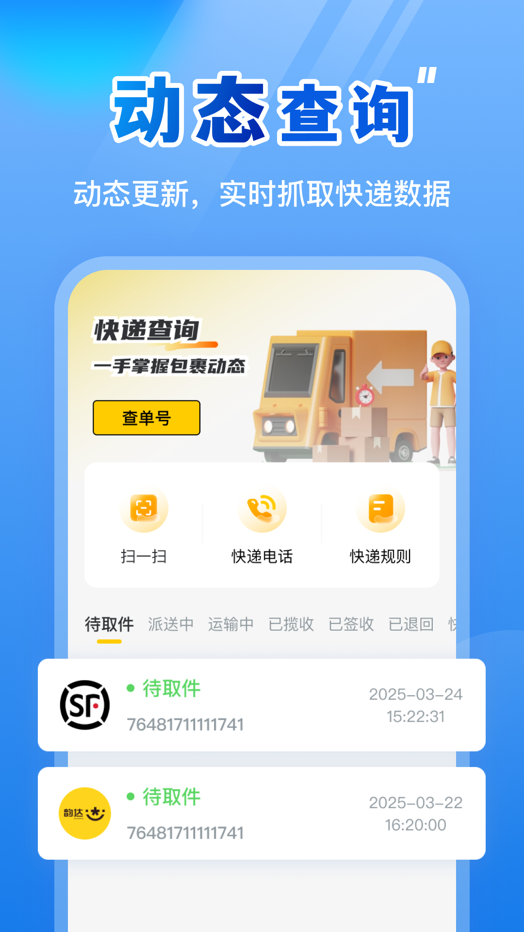 精彩截图-天天快递查询2026官方新版