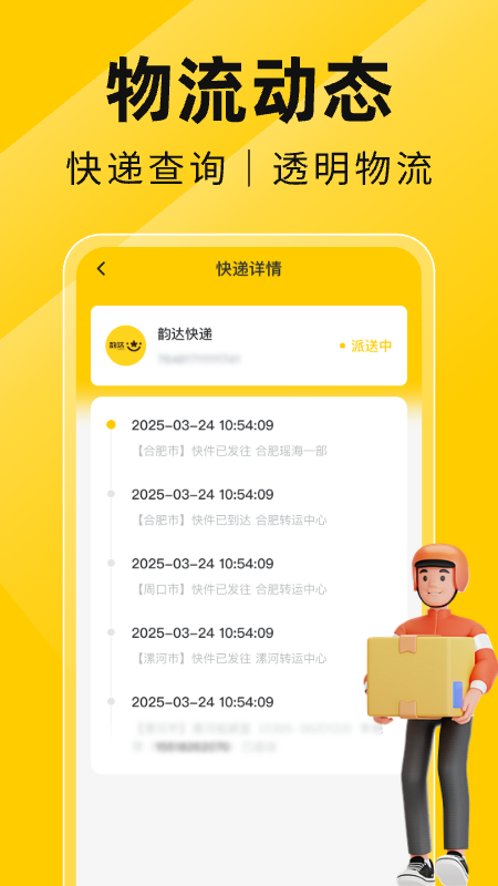 精彩截图-天天快递查询2025官方新版