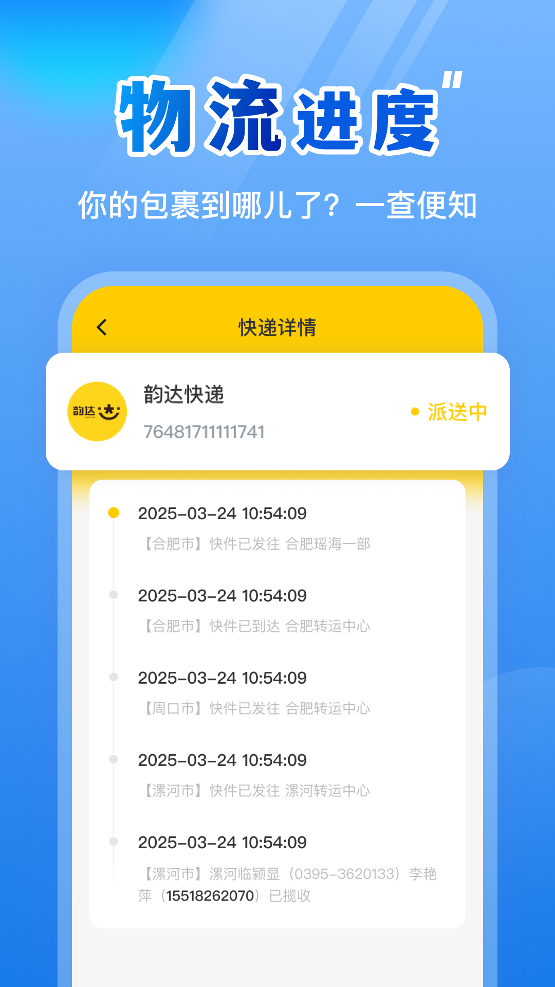 精彩截图-天天快递查询2026官方新版