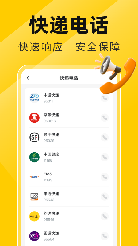 精彩截图-天天快递查询2025官方新版