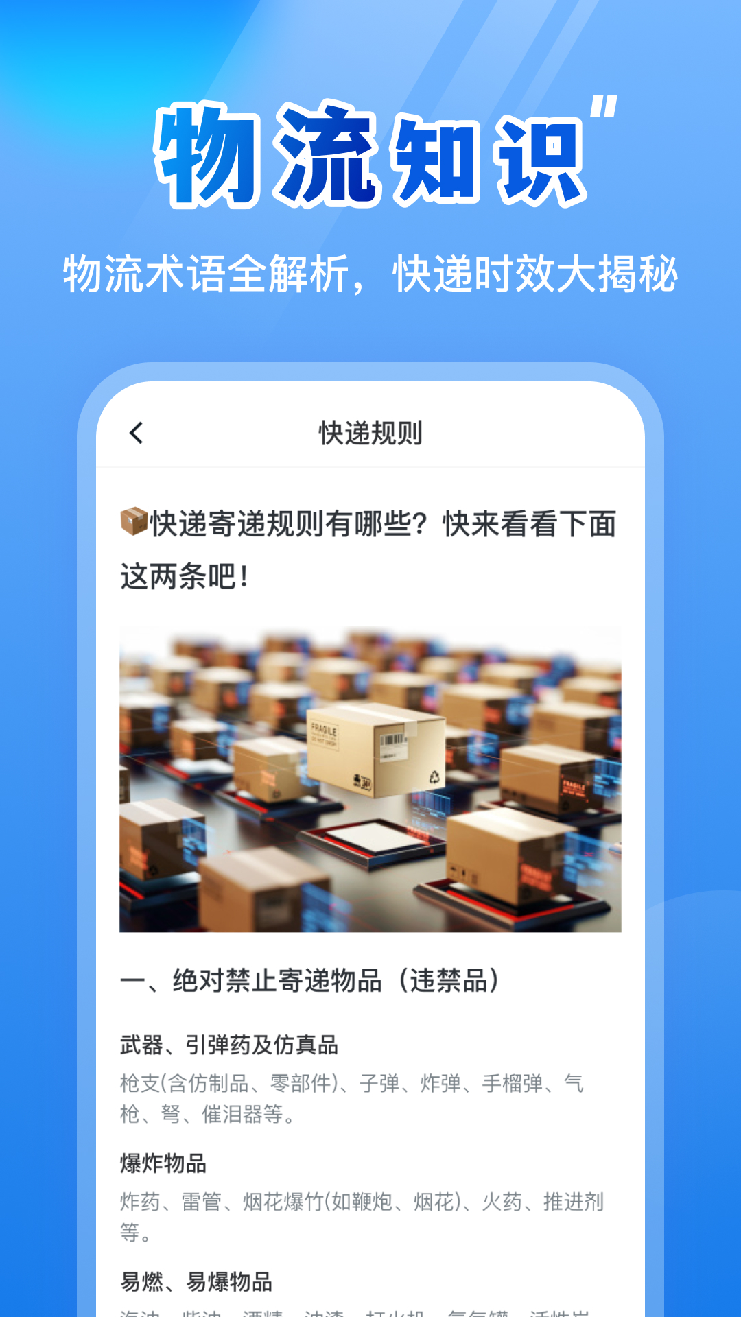 精彩截图-天天快递查询2026官方新版