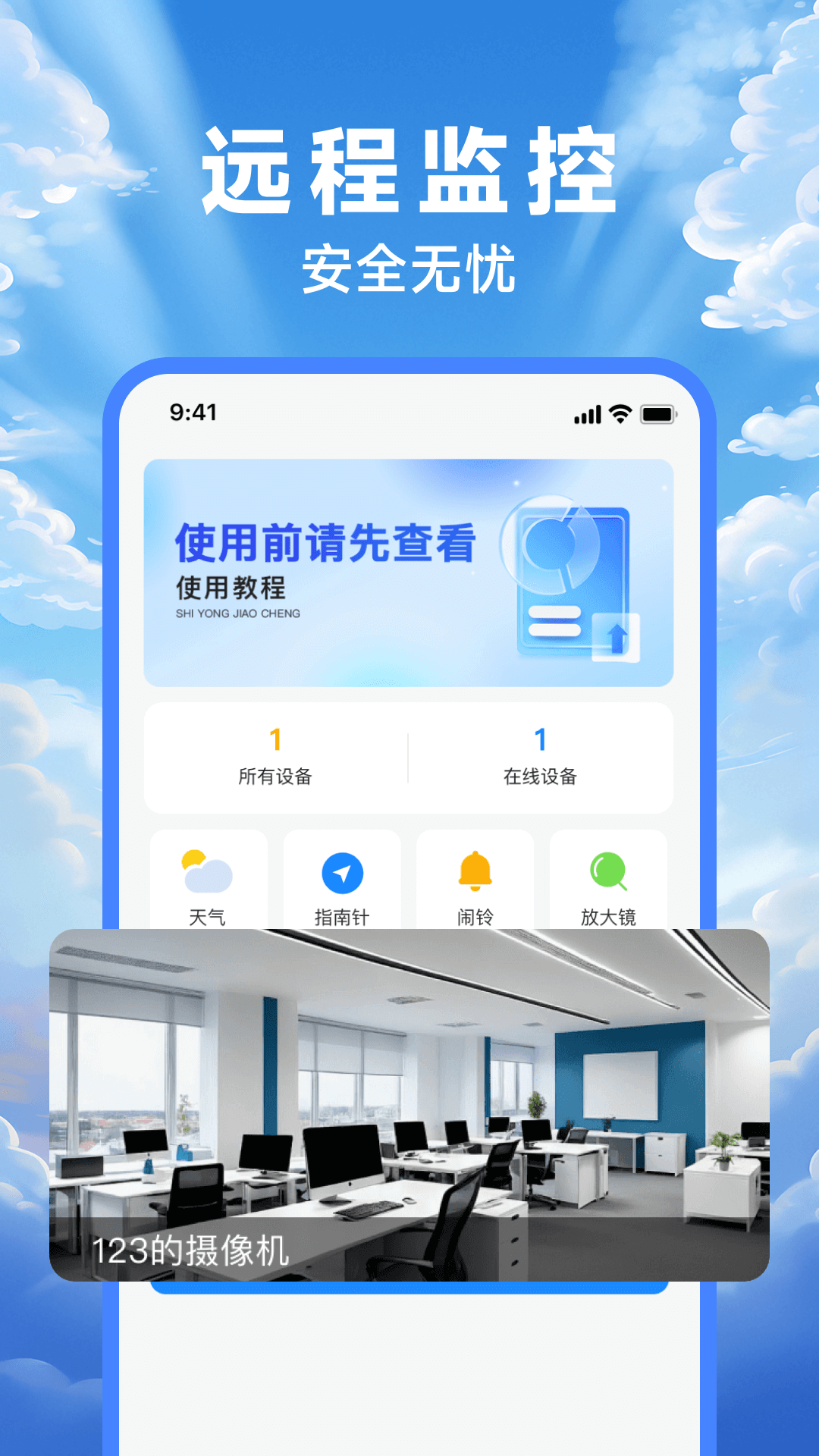 精彩截图-远程监控管家2026官方新版