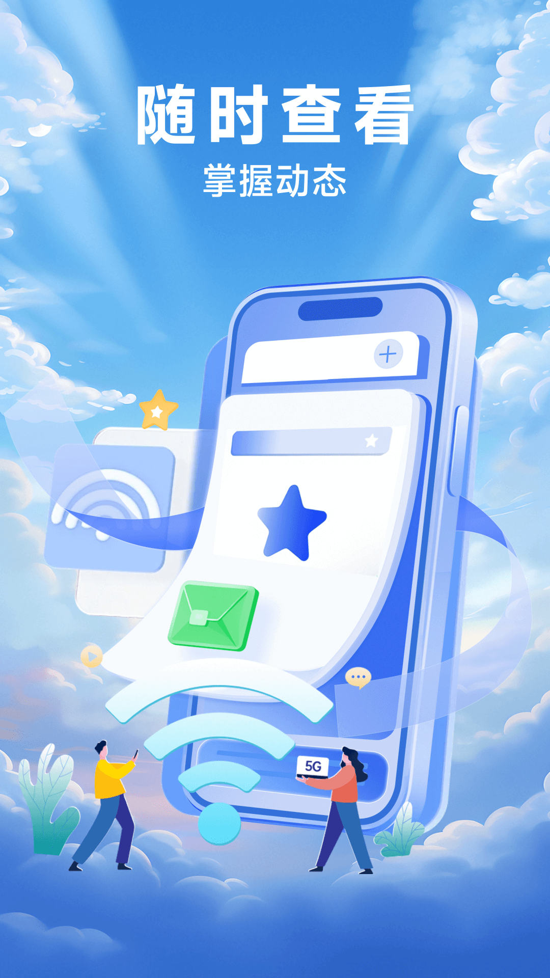 精彩截图-远程监控管家2026官方新版