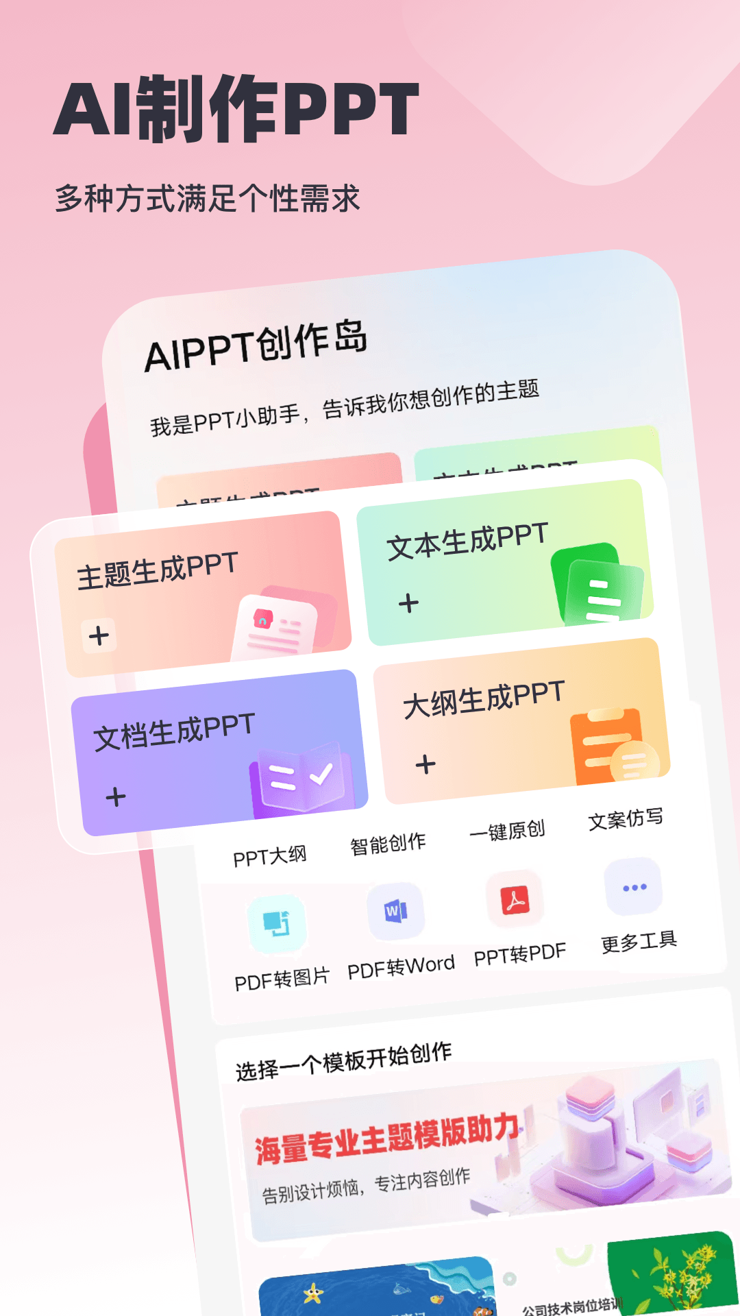 精彩截图-AiPPT创作岛2025官方新版