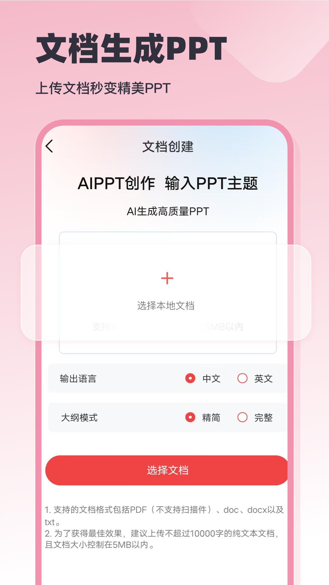 精彩截图-AiPPT创作岛2025官方新版