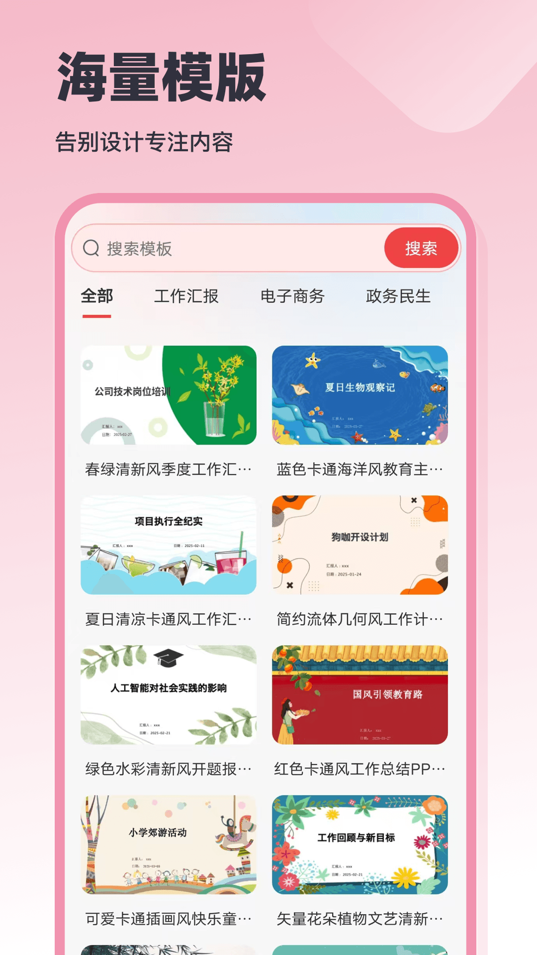 精彩截图-AiPPT创作岛2025官方新版
