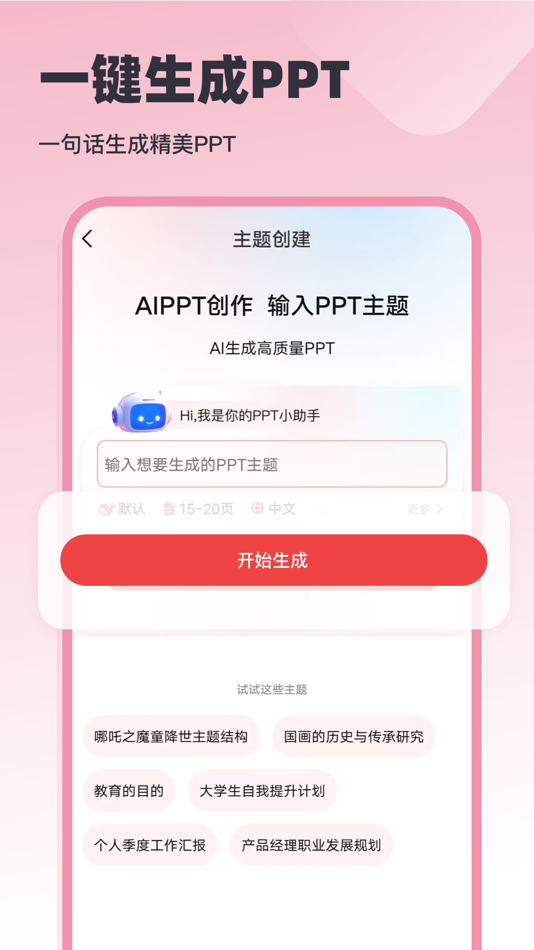 精彩截图-AiPPT创作岛2025官方新版