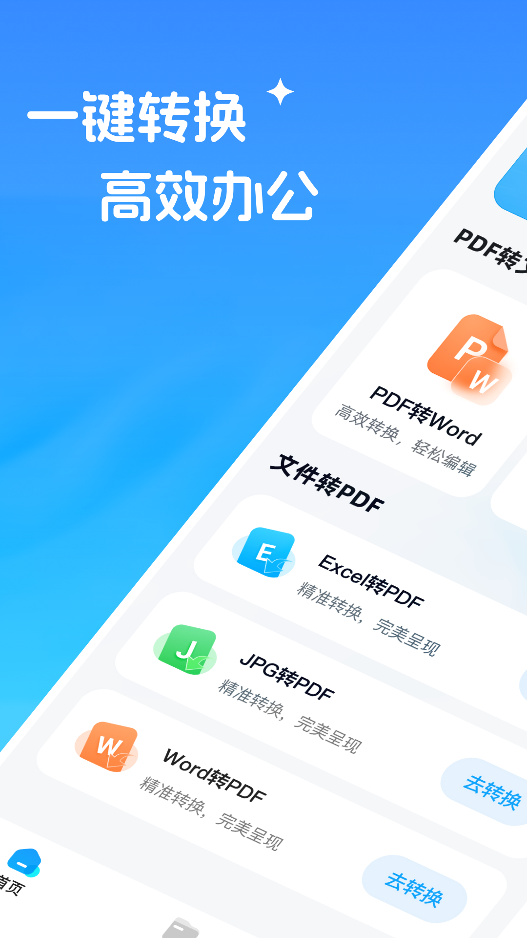 精彩截图-一键pdf转换器2025官方新版