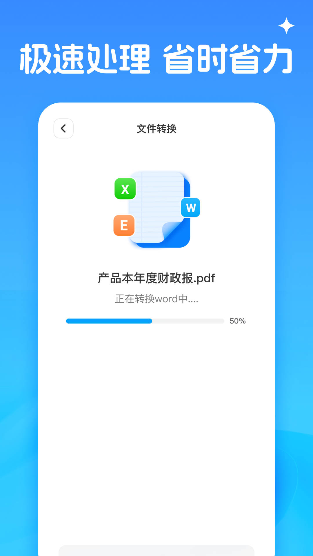 精彩截图-一键pdf转换器2025官方新版