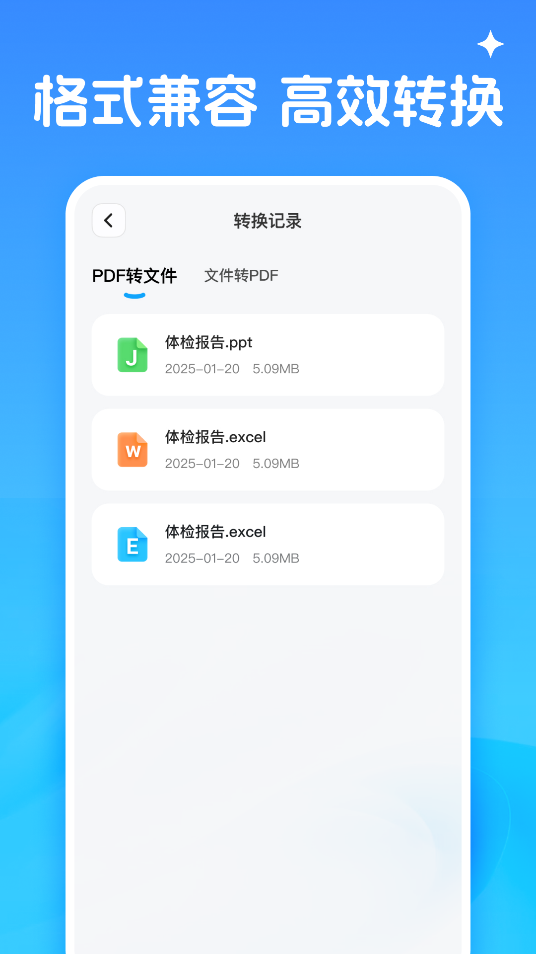 精彩截图-一键pdf转换器2025官方新版