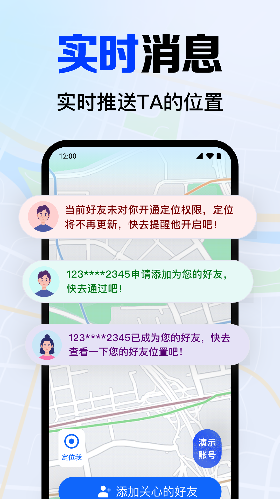 免费手机定位查找app-官方正版软件2026最新版本免费下载-应用宝官网